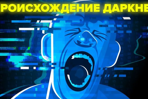 Кракен даркнет только через стор